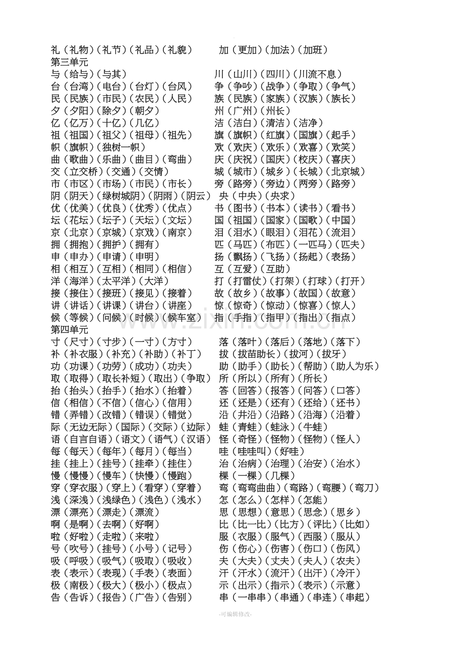 二年级上册听写生字表.doc_第2页