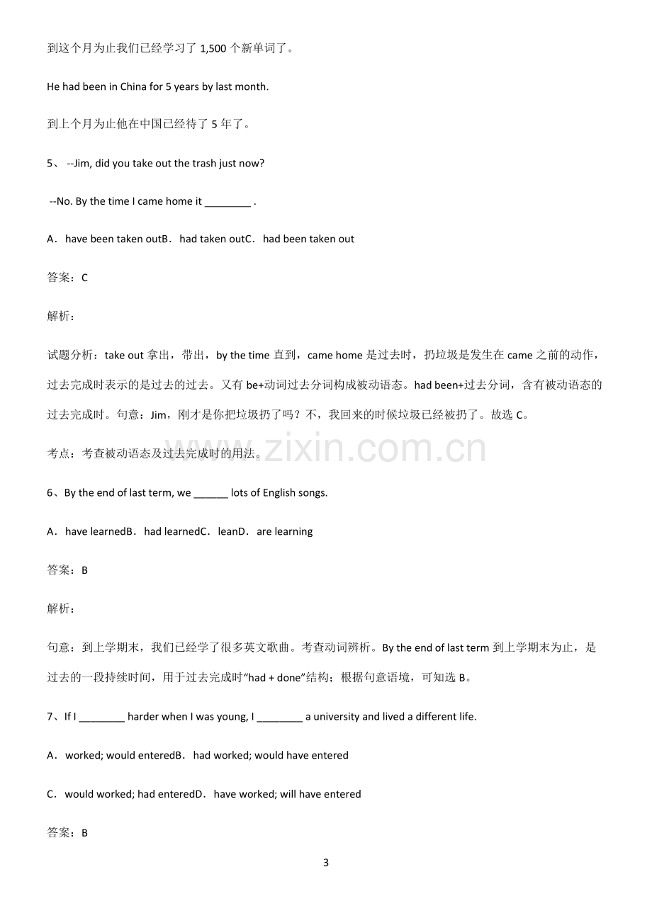 九年义务初中英语过去完成时全部重要知识点.pdf_第3页