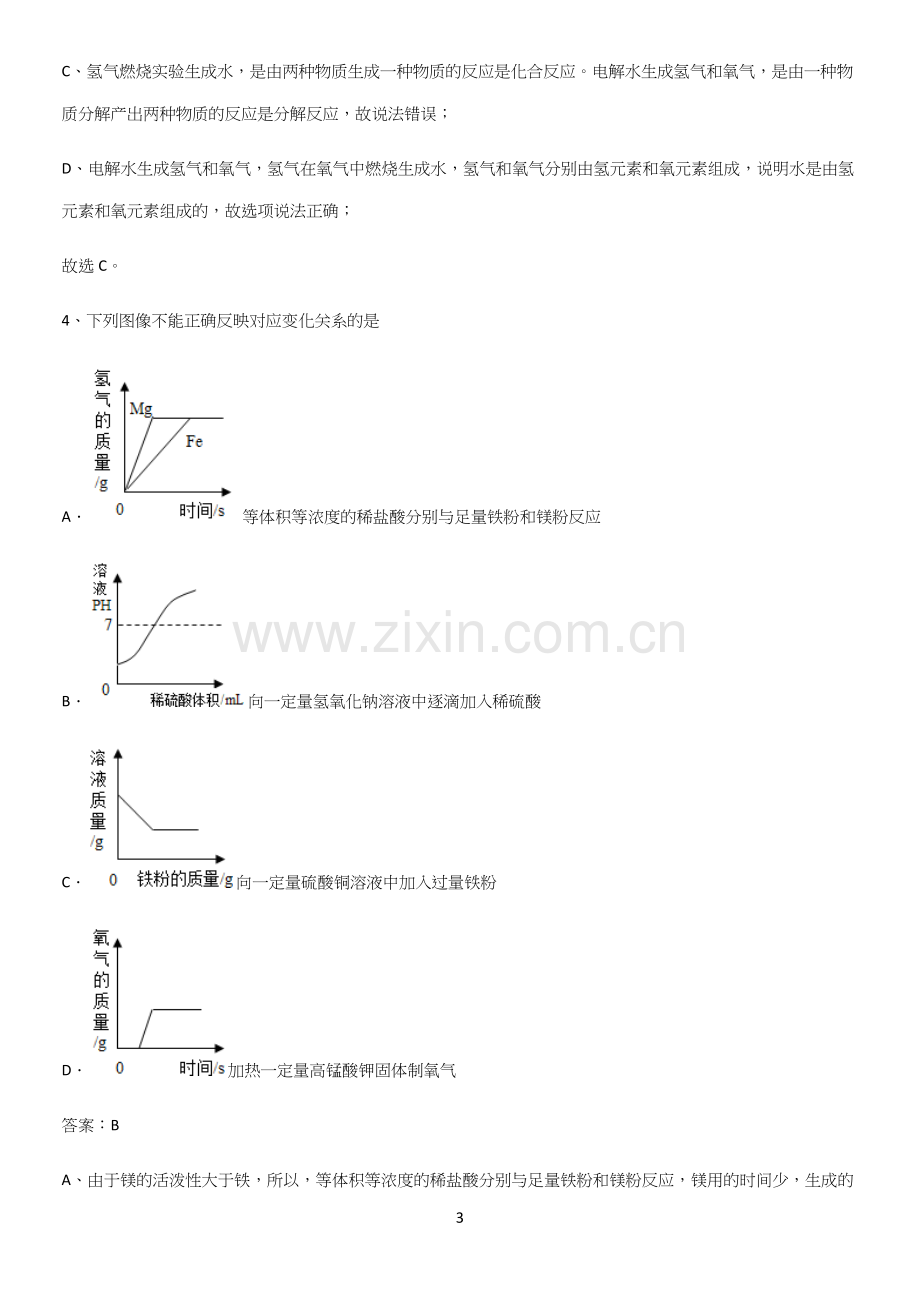 人教版2023初中化学综合复习题易混淆知识点.docx_第3页