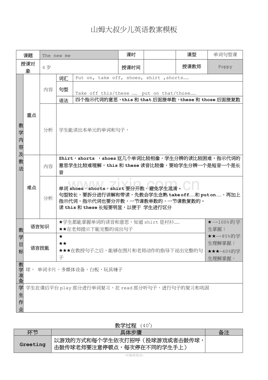 少儿英语教案.doc_第1页