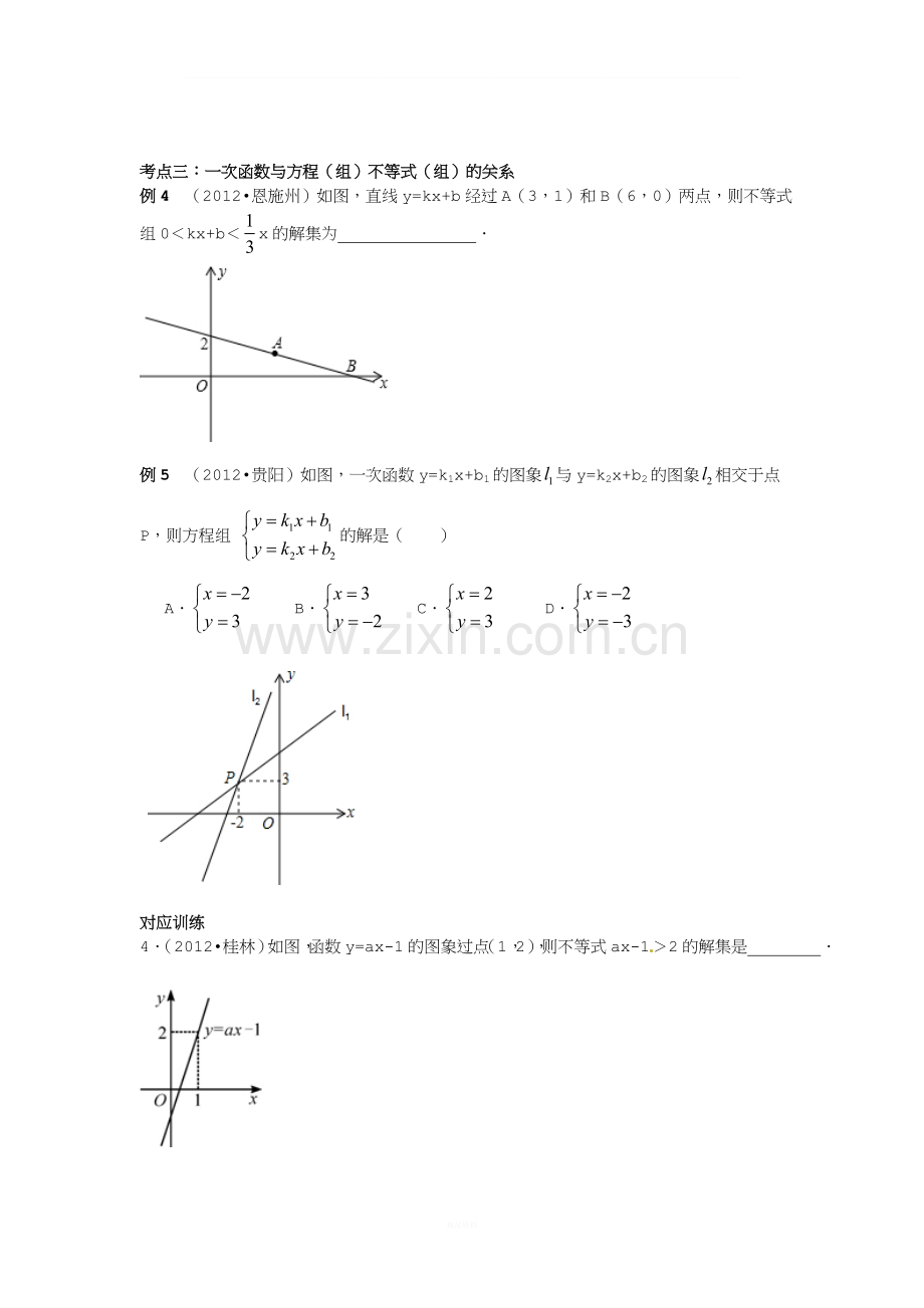 一次函数知识点复习.doc_第3页