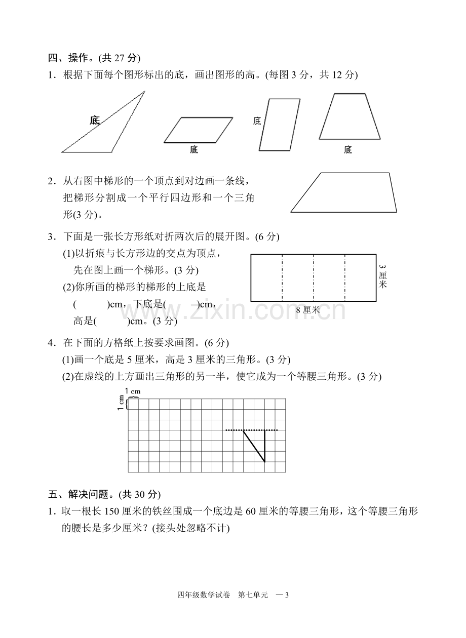 苏教版四年级数学下册试卷第七单元三角形平行四边形和梯形.doc_第3页