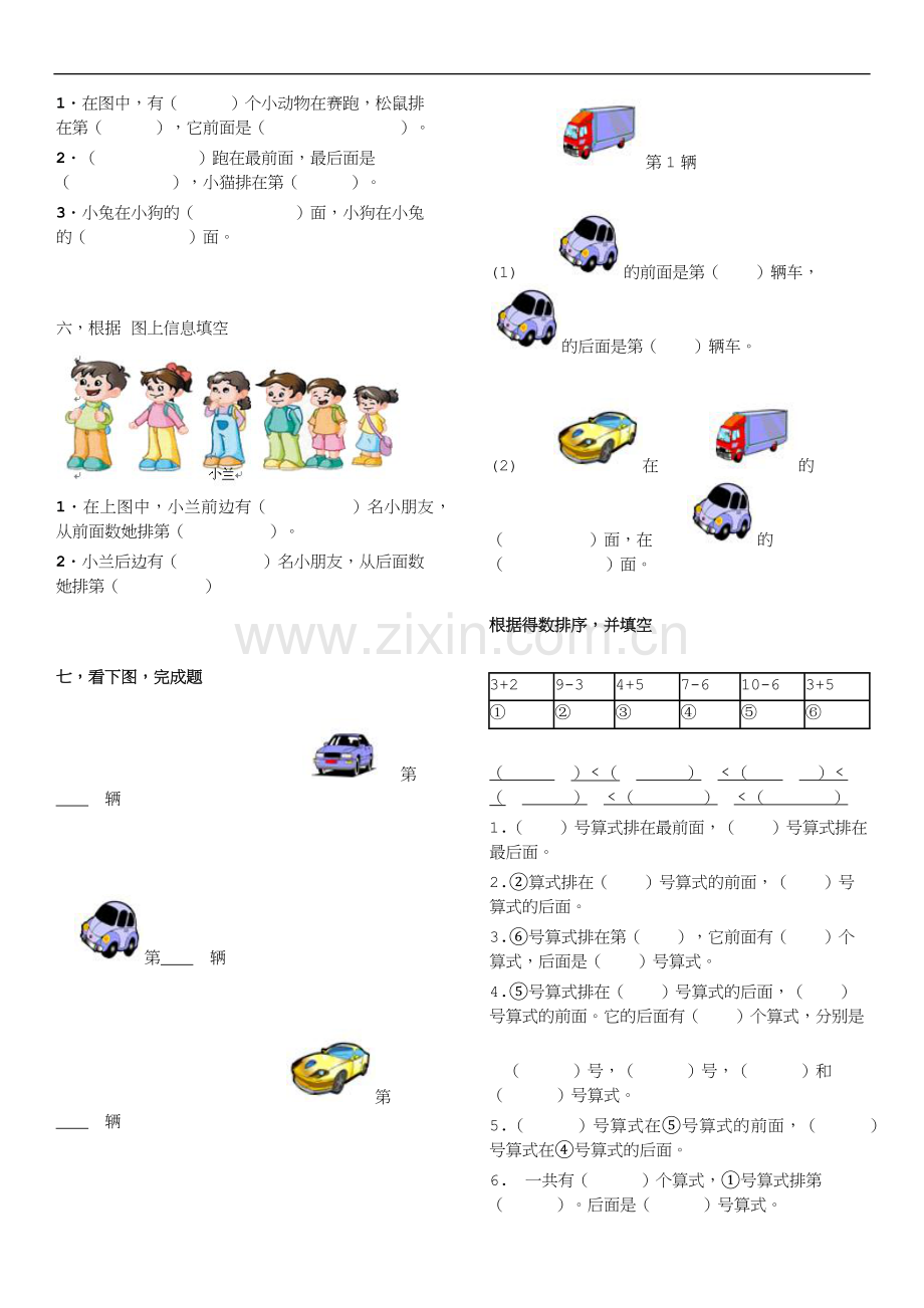 小学一年级位置练习题.docx_第2页