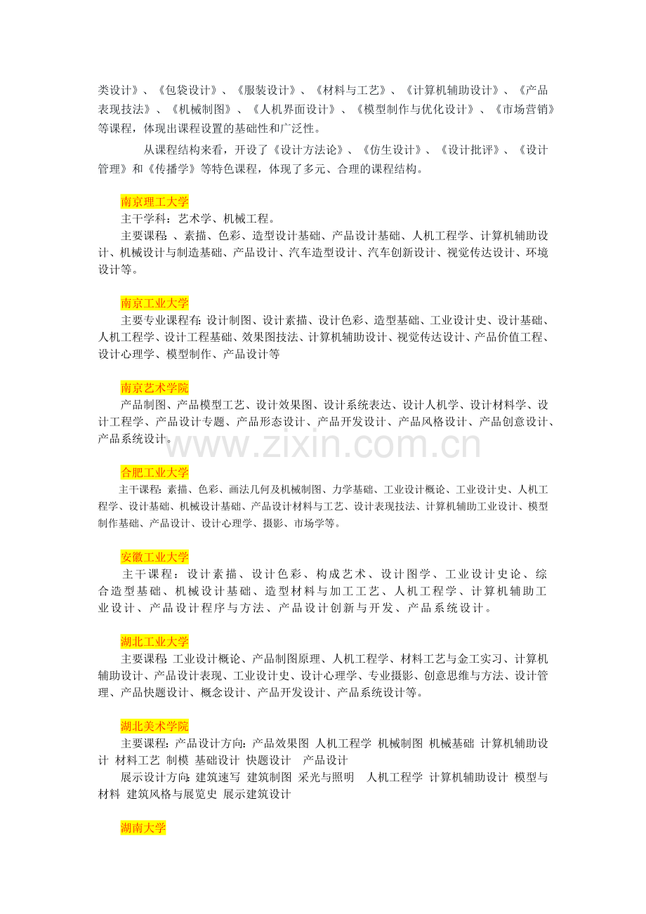 高校工业设计主要课程.doc_第3页