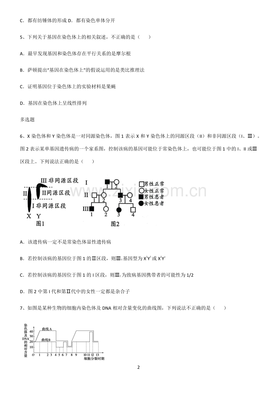 (文末附答案)人教版2022年高中生物基因和染色体的关系重点归纳笔记.pdf_第2页