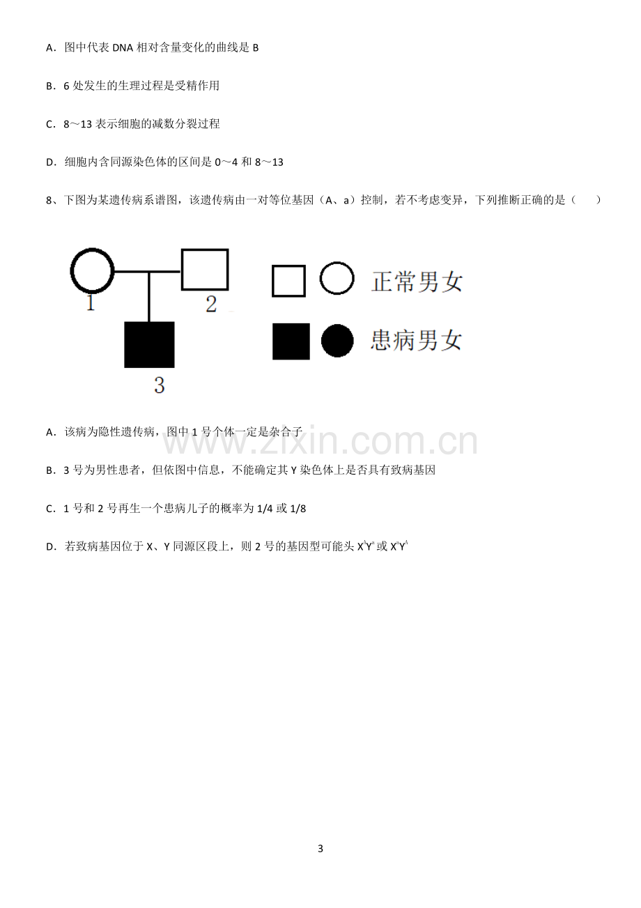 (文末附答案)人教版2022年高中生物基因和染色体的关系重点归纳笔记.pdf_第3页