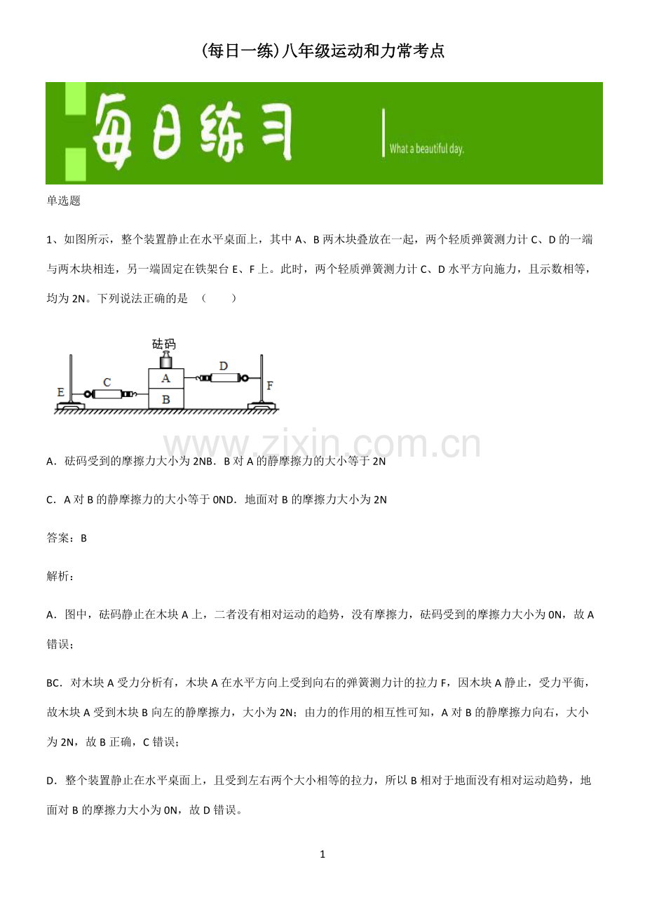 八年级运动和力常考点.pdf_第1页