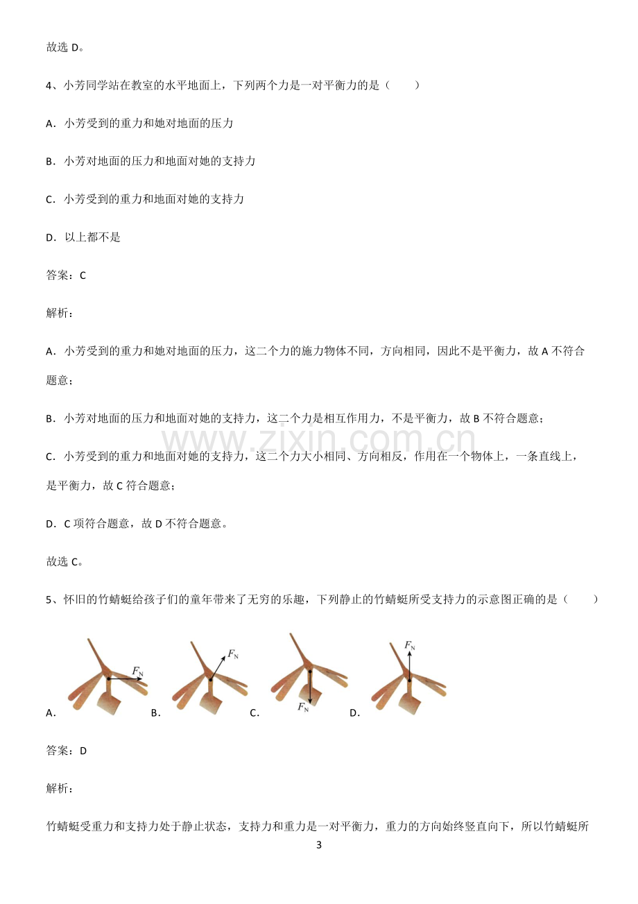 八年级运动和力常考点.pdf_第3页