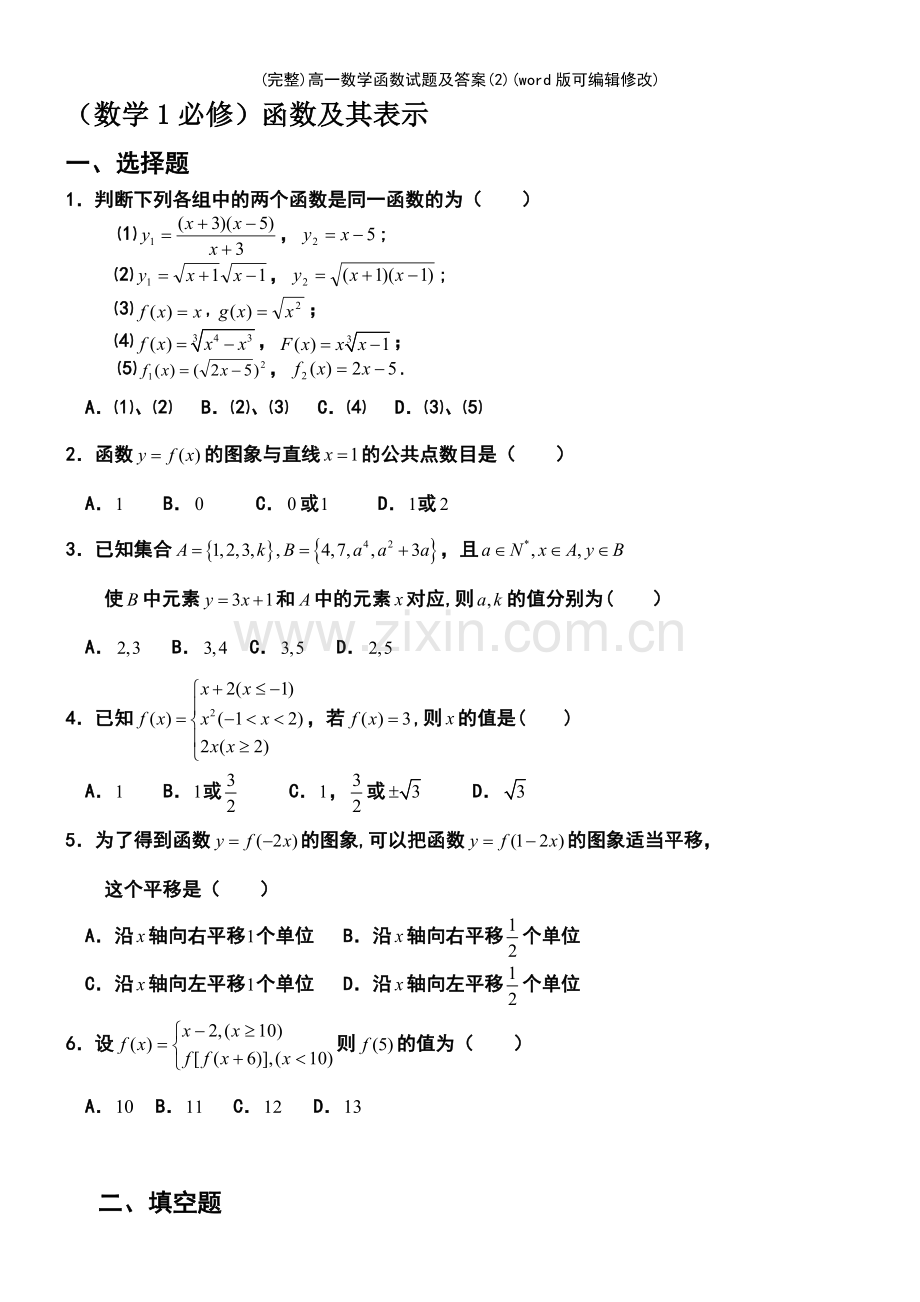 高一数学函数试题及答案(2).pdf_第2页