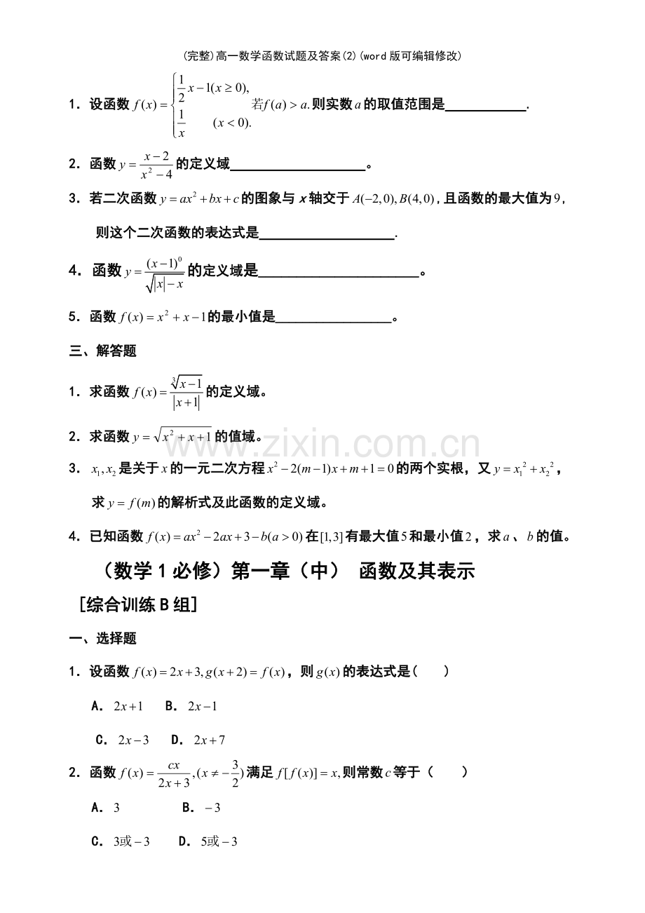 高一数学函数试题及答案(2).pdf_第3页