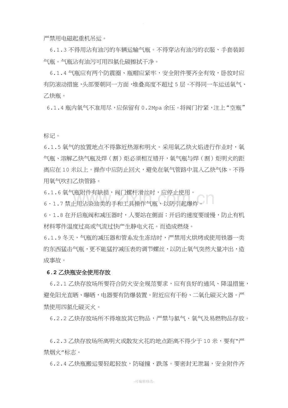 气瓶安全管理制度.doc_第2页