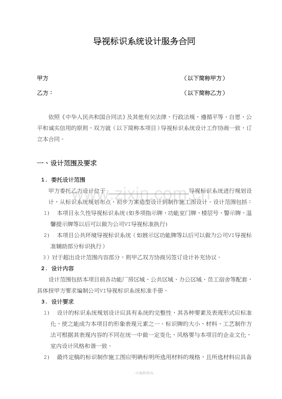 标识导示系统合同.doc_第1页