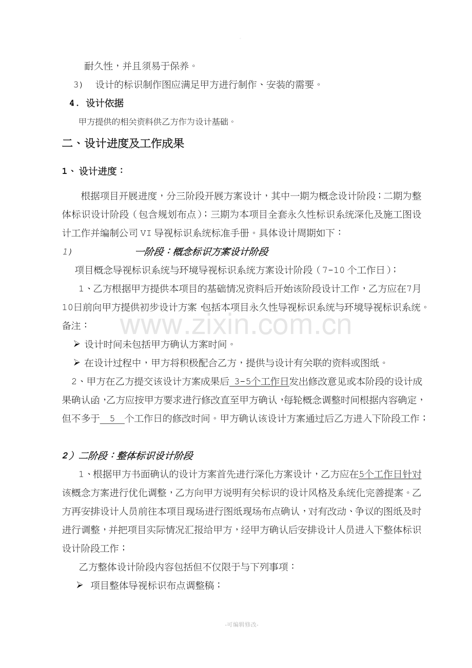 标识导示系统合同.doc_第2页