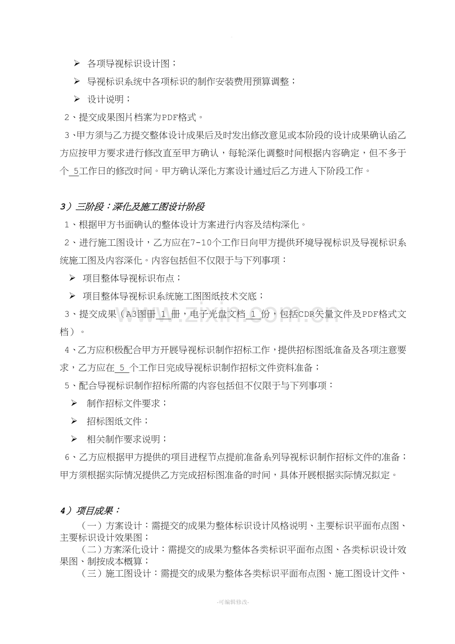 标识导示系统合同.doc_第3页