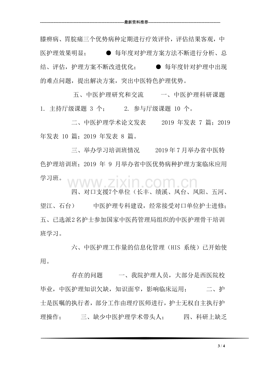 中医护理方案实施.doc_第3页