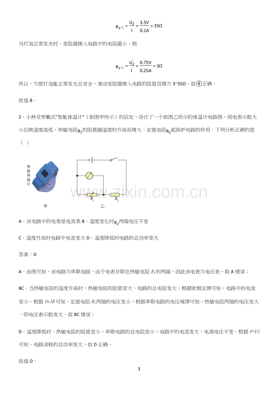 通用版初中物理九年级物理全册第十八章电功率重点归纳笔记.docx_第3页