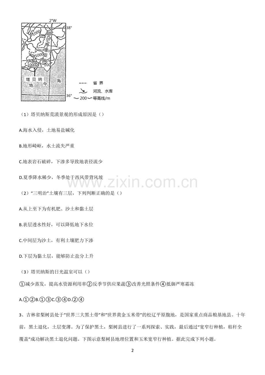 (文末附答案)2022届高中地理产业区位因素全部重要知识点.pdf_第2页