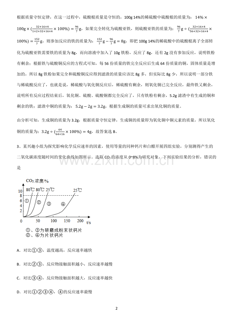 2022届初中化学中考化学解题技巧总结.pdf_第2页