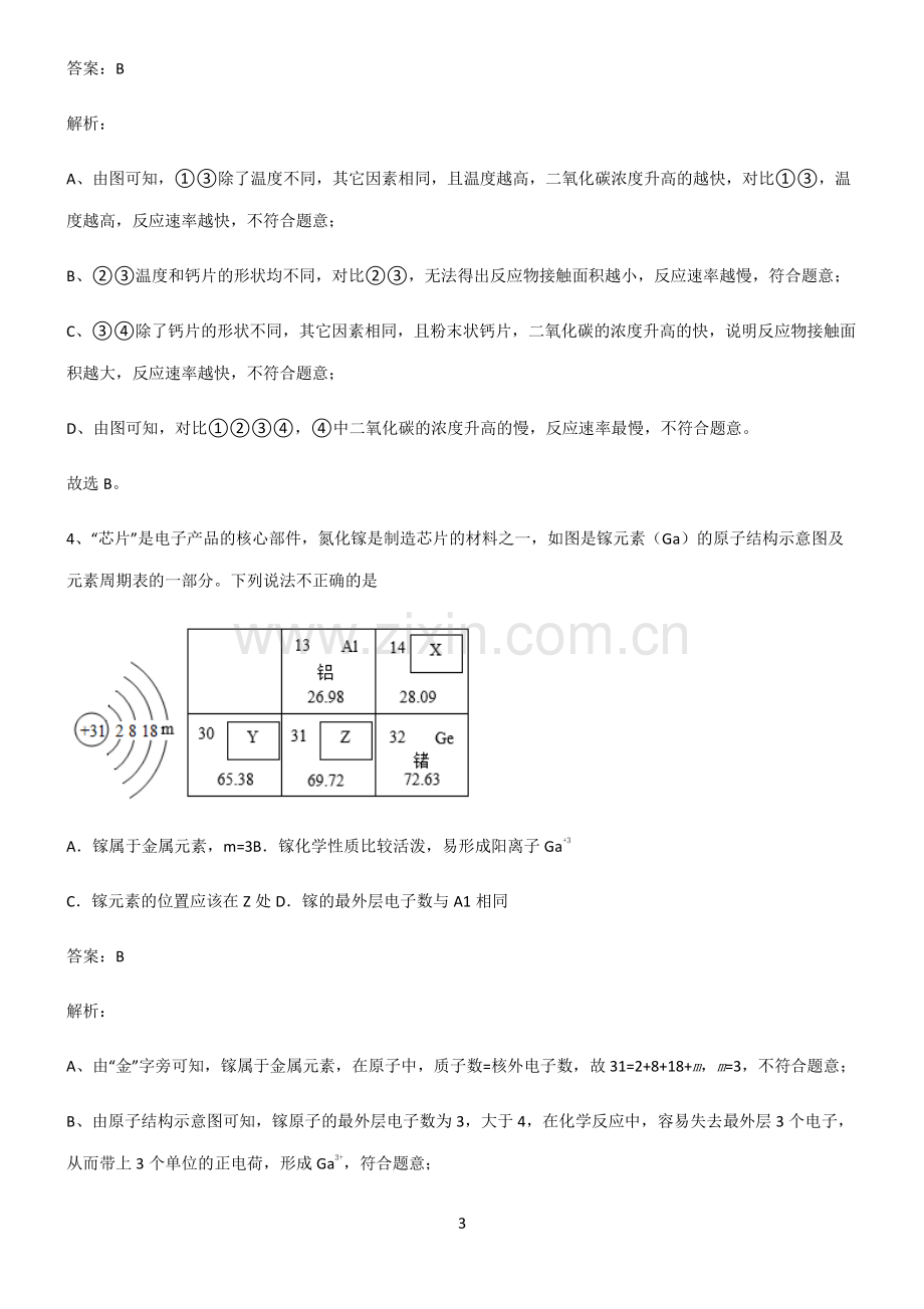 2022届初中化学中考化学解题技巧总结.pdf_第3页