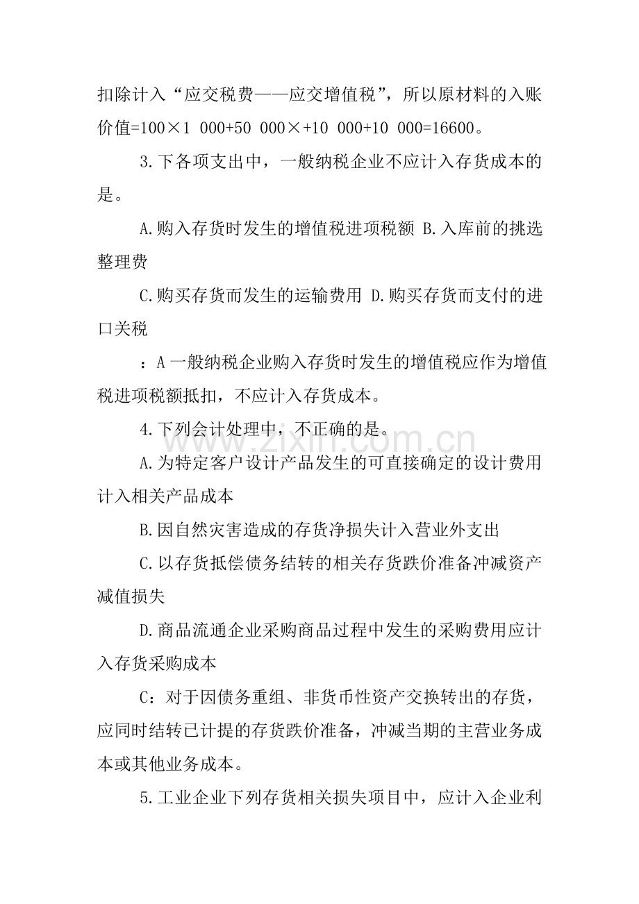 初级会计存货练习题及答案.doc_第2页