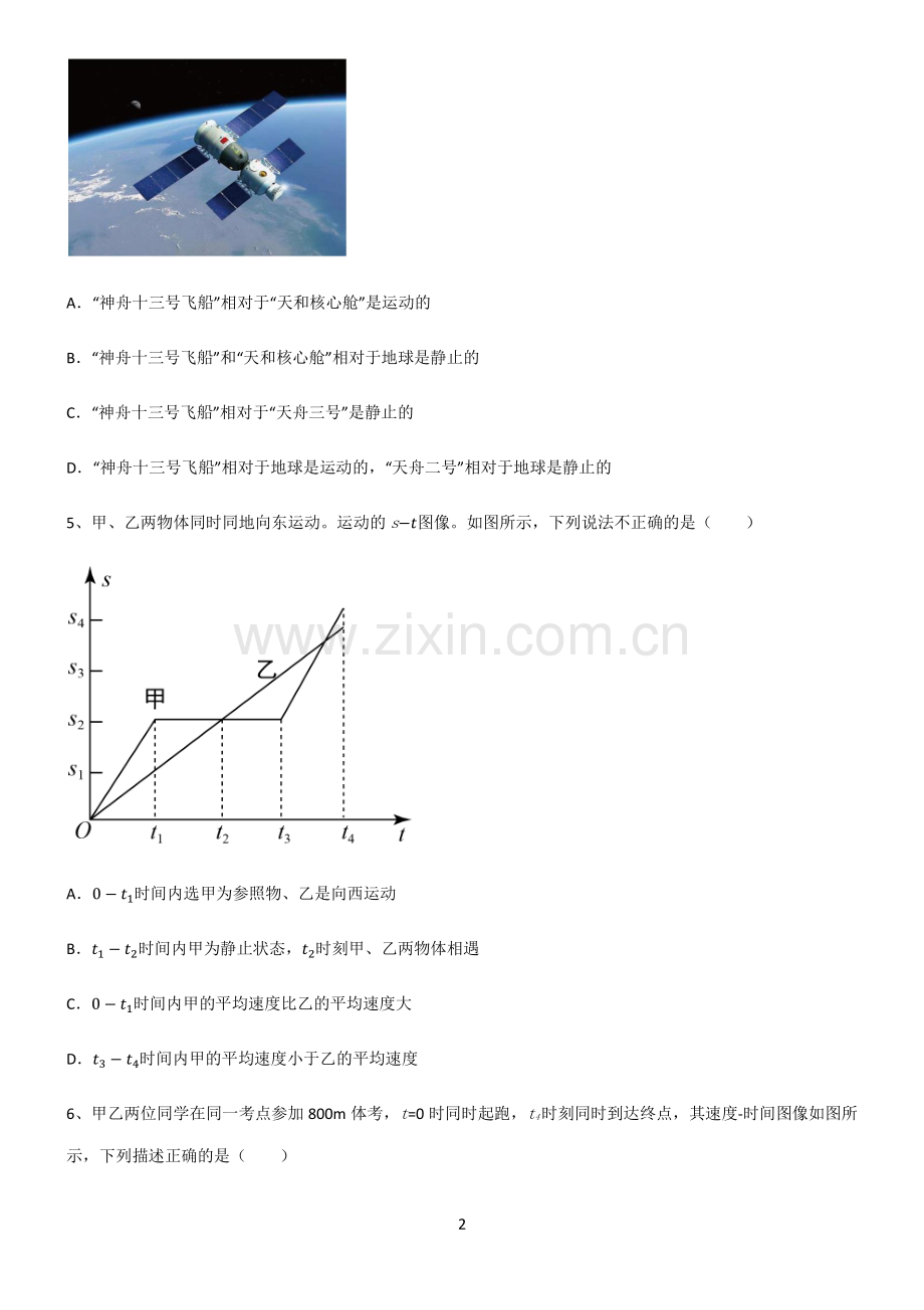 (文末附答案)人教版2022年初中物理运动和力知识点总结归纳.pdf_第2页