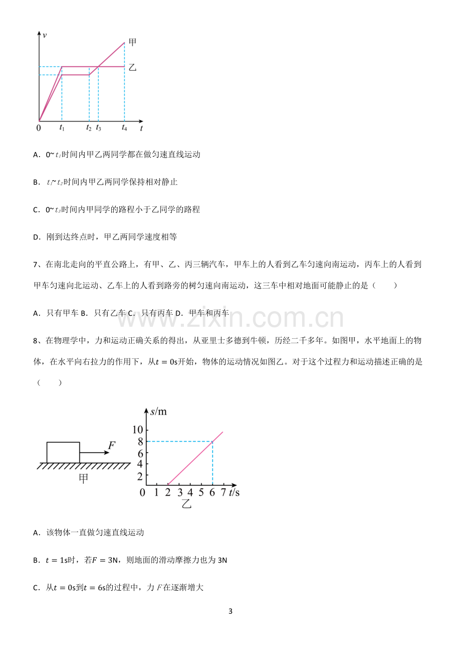 (文末附答案)人教版2022年初中物理运动和力知识点总结归纳.pdf_第3页