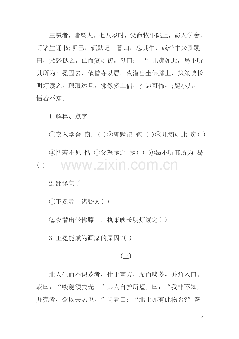 小学课外文言文阅读练习题及答案一.doc_第2页