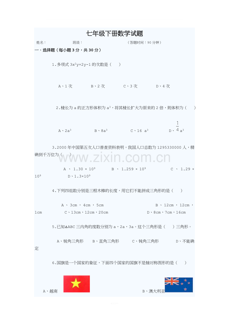 初一下册数学试题.doc_第1页