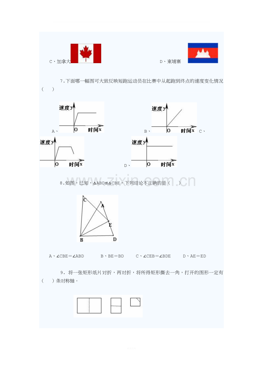 初一下册数学试题.doc_第2页