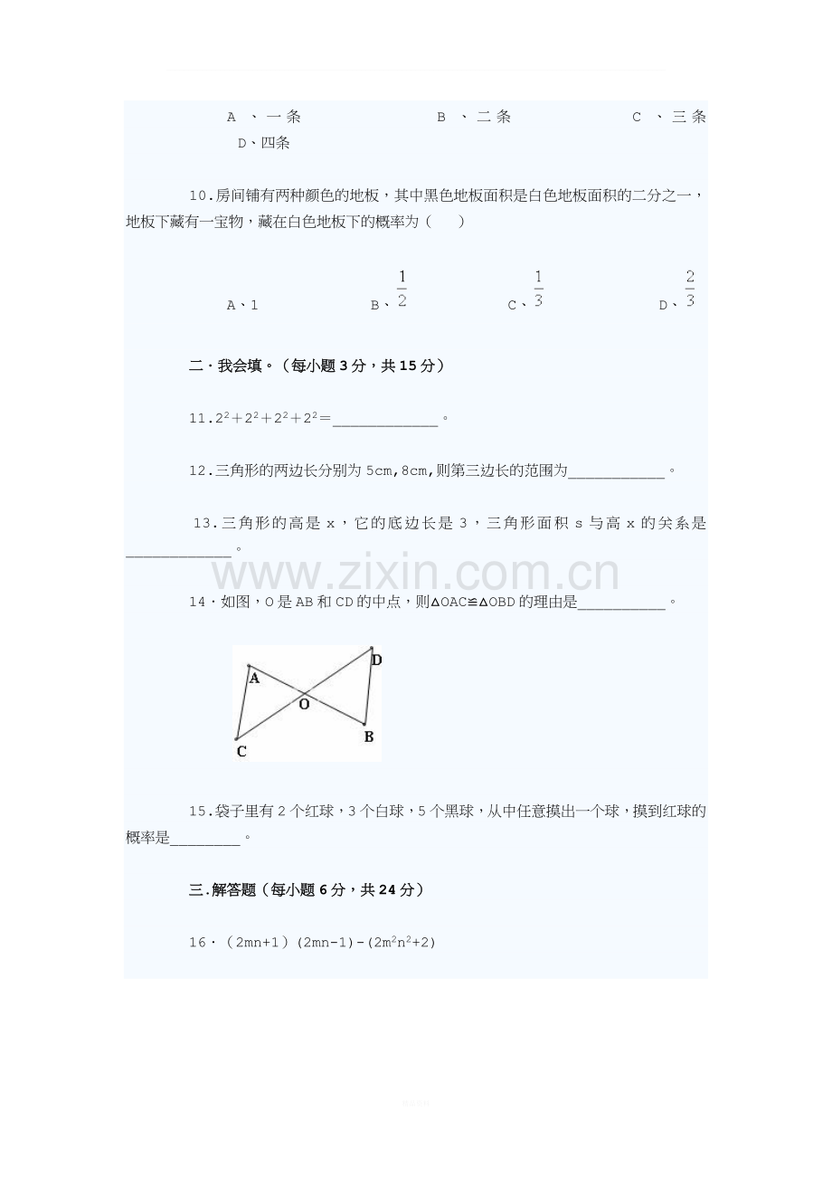 初一下册数学试题.doc_第3页