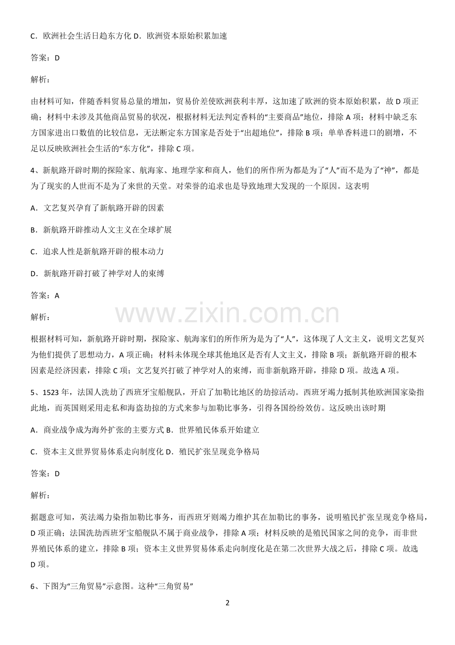 河南省高中历史统编版下第三单元走向整体的世界总结(重点).pdf_第2页