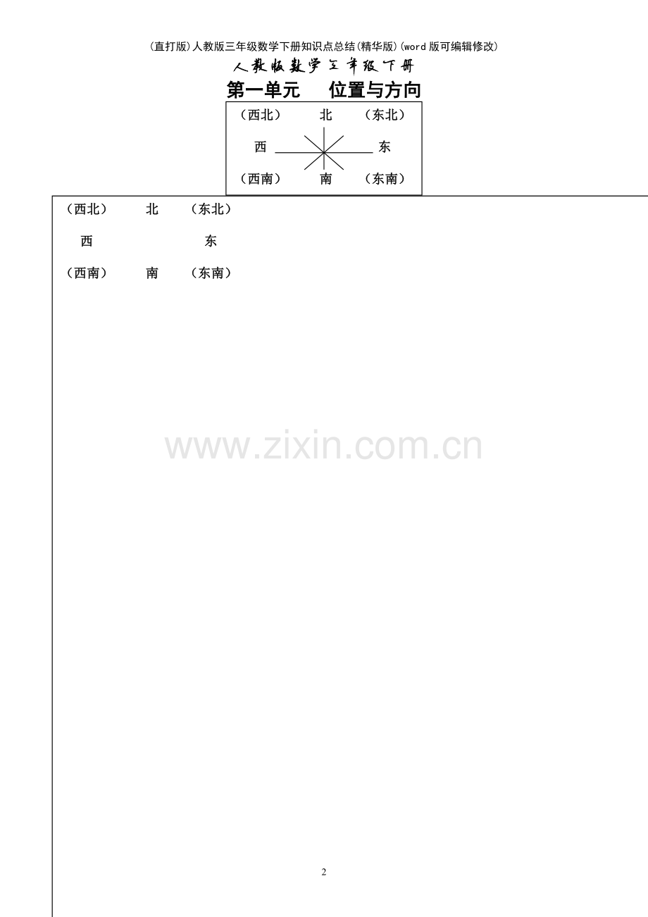 人教版三年级数学下册知识点总结.pdf_第2页