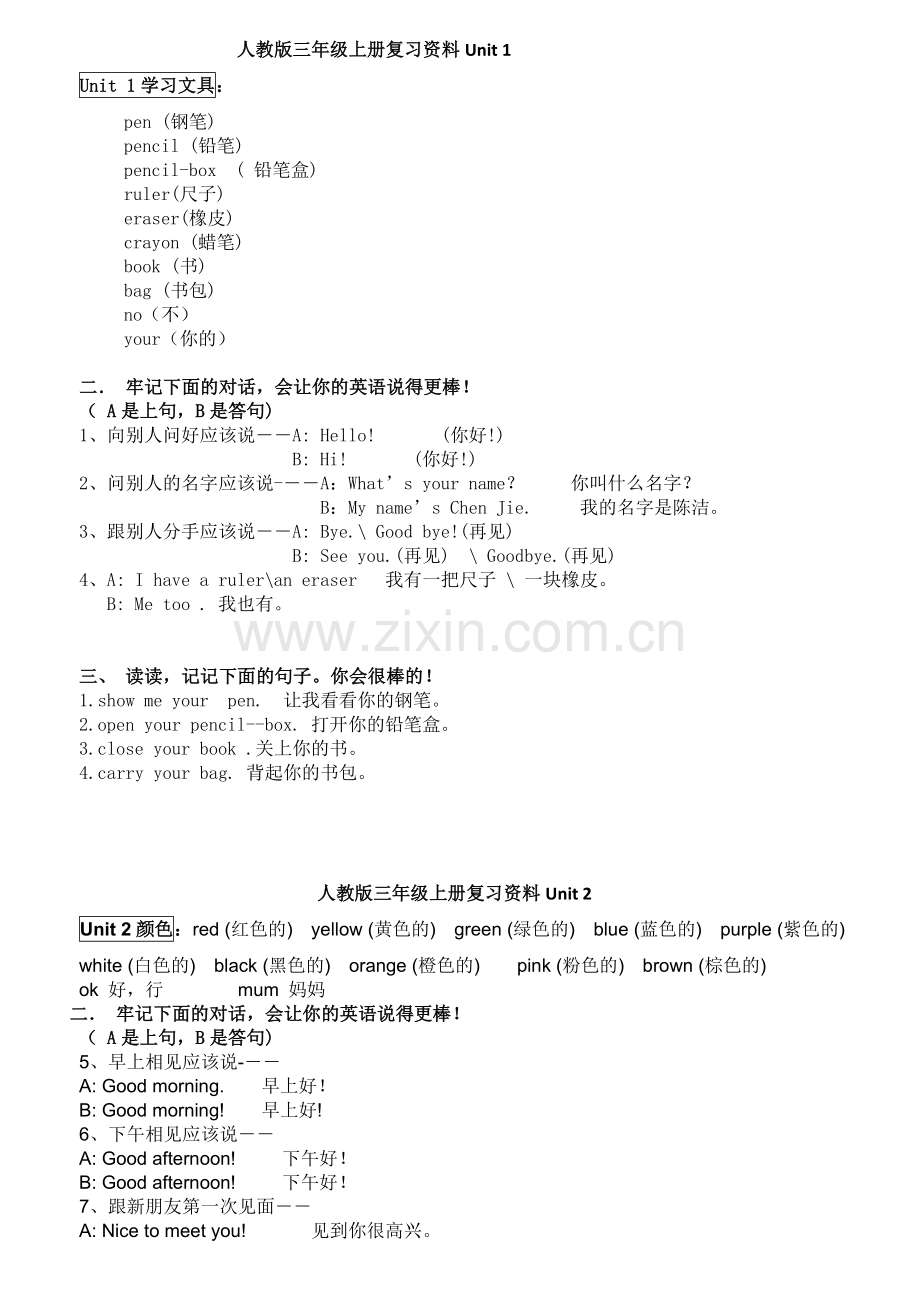 人教版小学英语三年级上册各单元知识点.doc_第1页