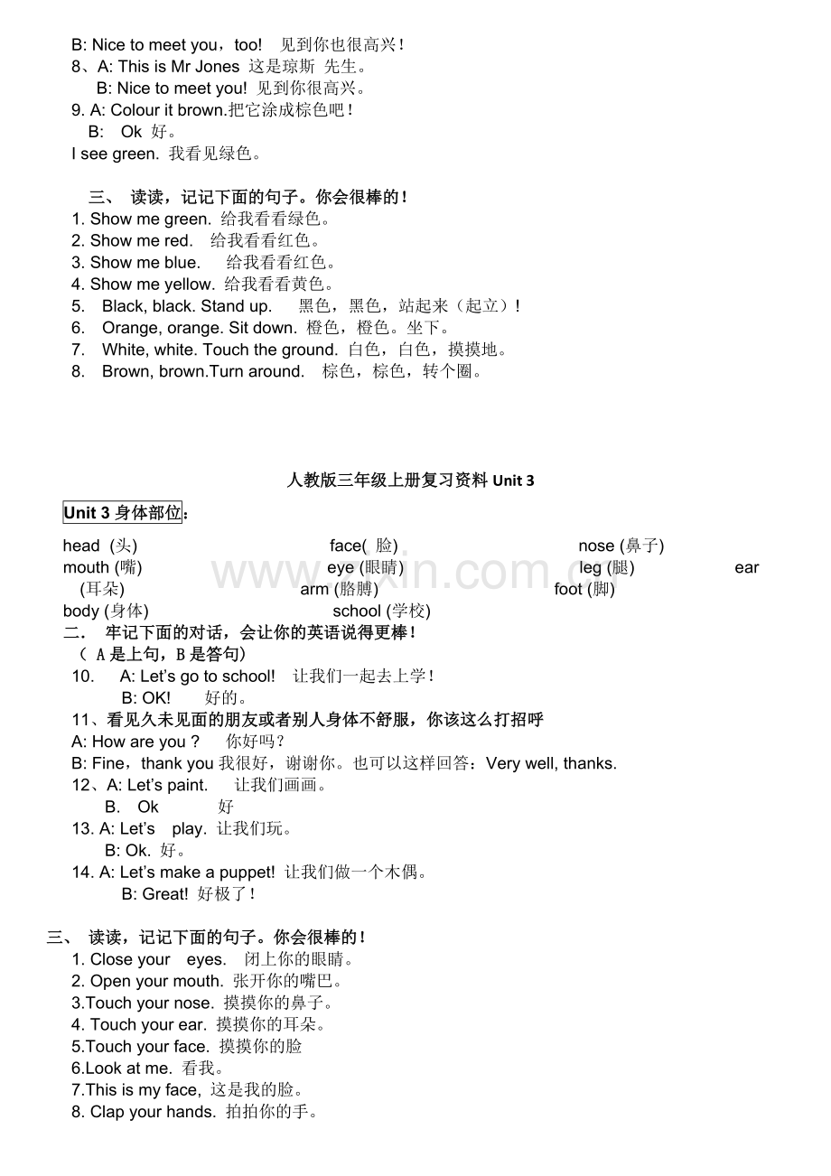 人教版小学英语三年级上册各单元知识点.doc_第2页