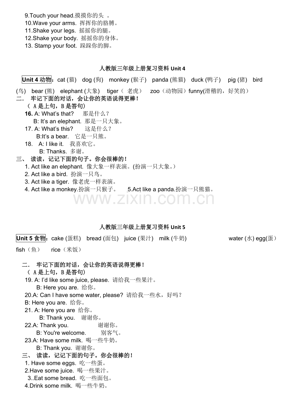 人教版小学英语三年级上册各单元知识点.doc_第3页