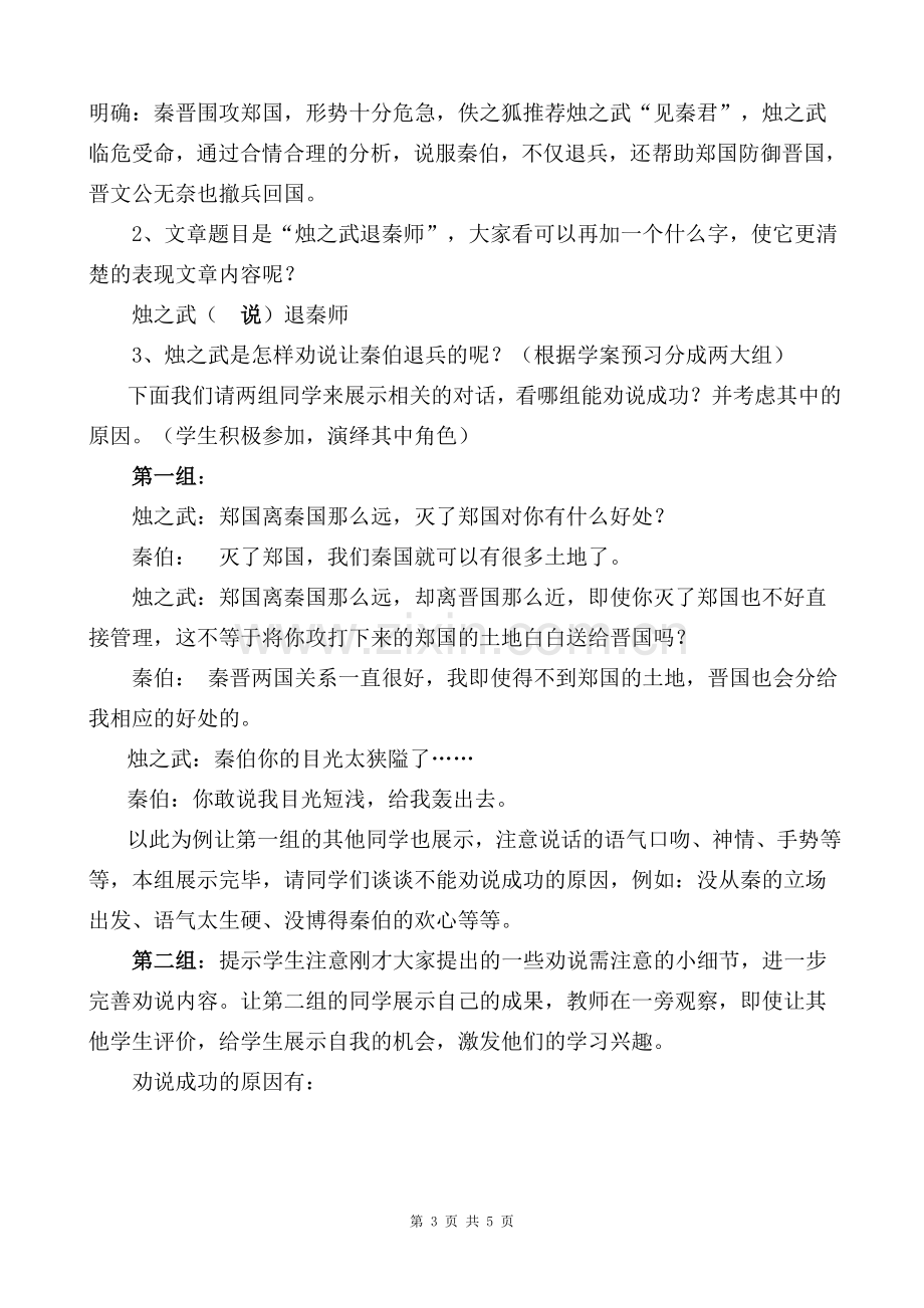 《烛之武退秦师》新课程高中语文优质课比赛教案.doc_第3页