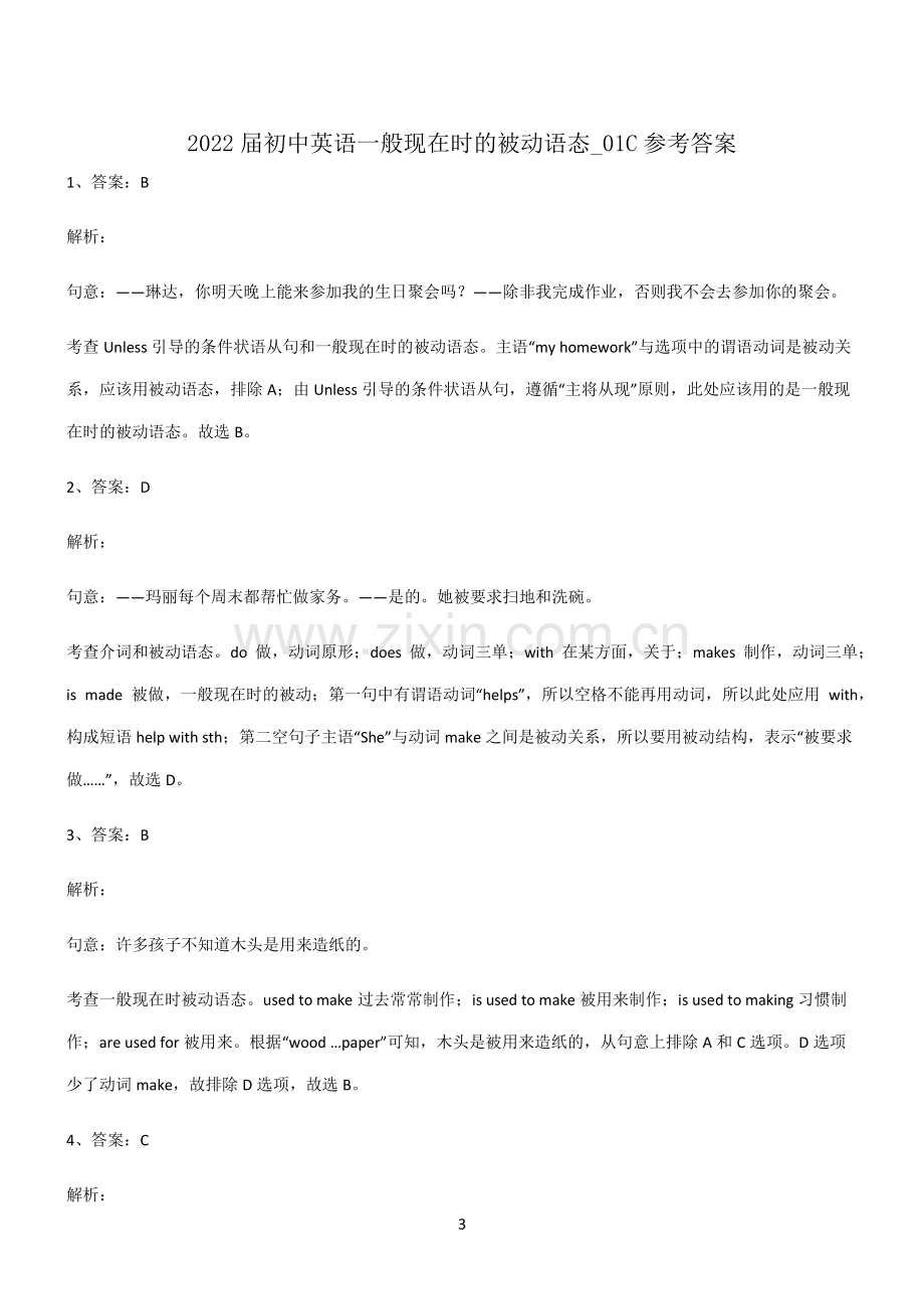 (文末附答案)2022届初中英语一般现在时的被动语态基础知识点归纳总结.pdf_第3页