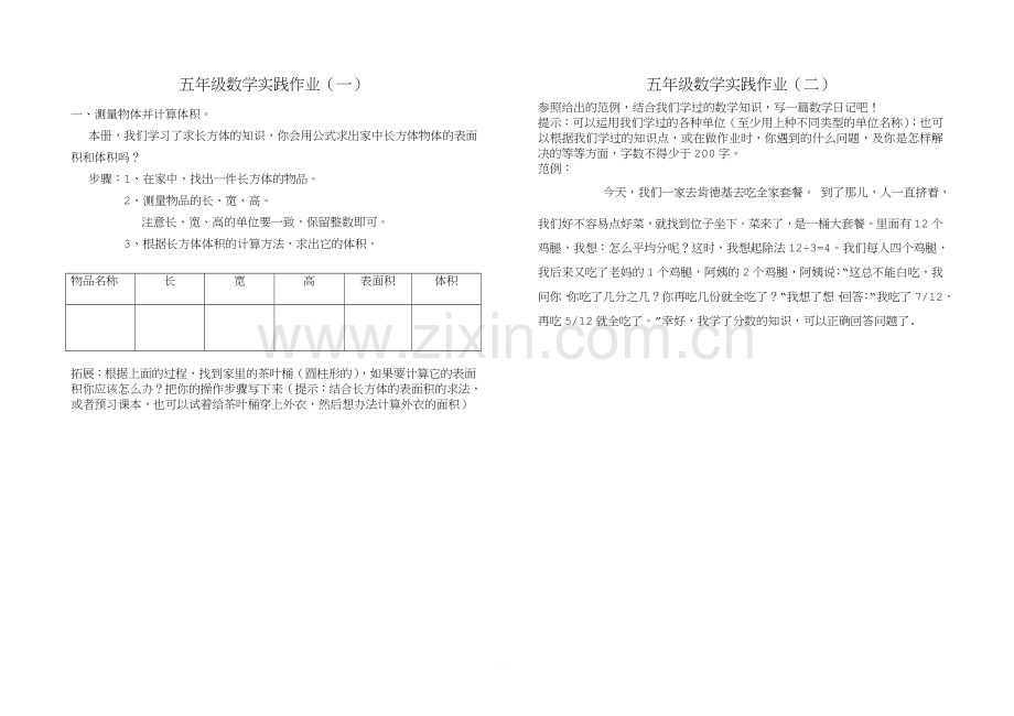 五年级数学实践作业.doc_第1页