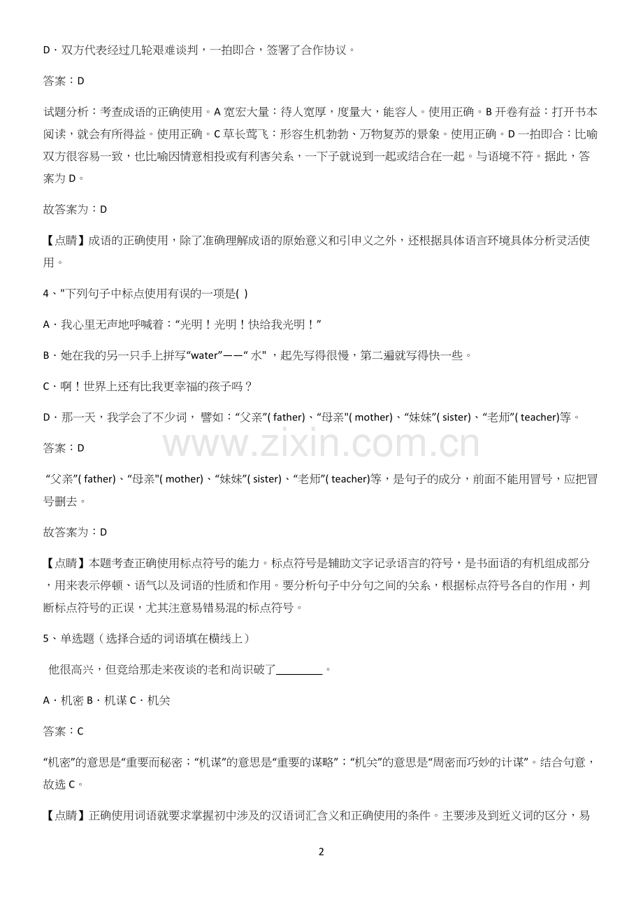 洛阳市七年级语文上册第三单元经典大题例题.docx_第2页