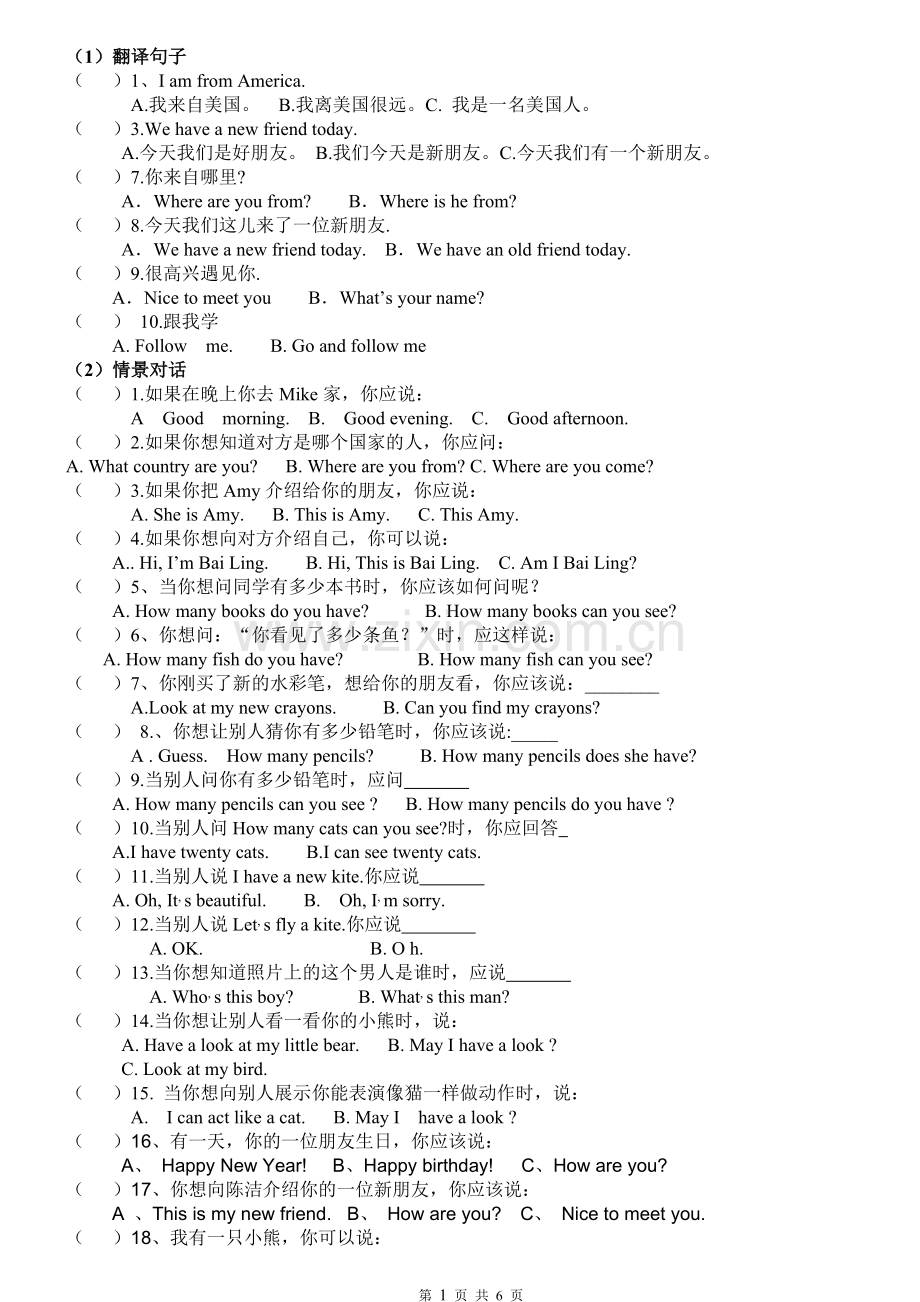 -新人教版小学英语三年级下册四会单词、句型、练习.doc_第1页