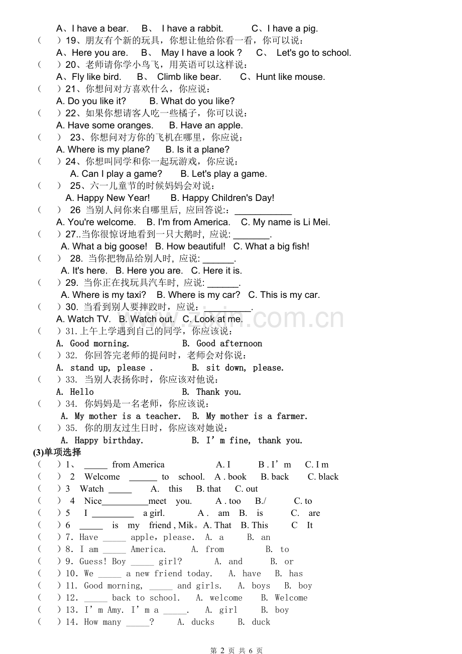 -新人教版小学英语三年级下册四会单词、句型、练习.doc_第2页