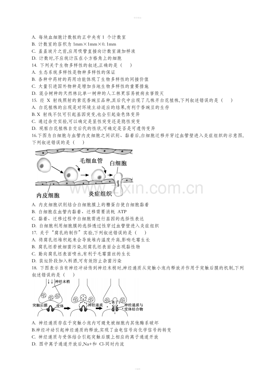 江苏高考生物试卷及答案.doc_第3页