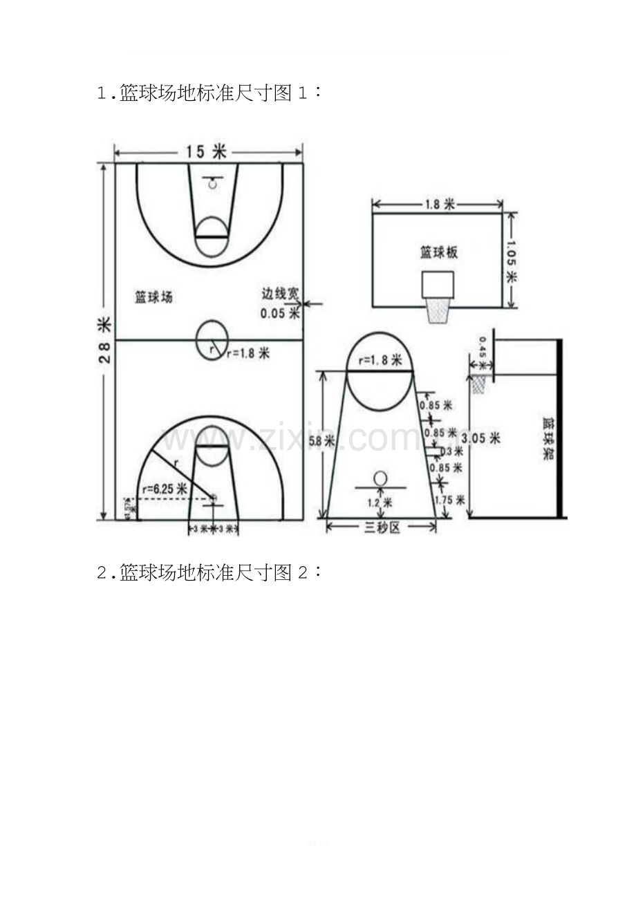 篮球场地标准尺寸(图示).doc_第1页