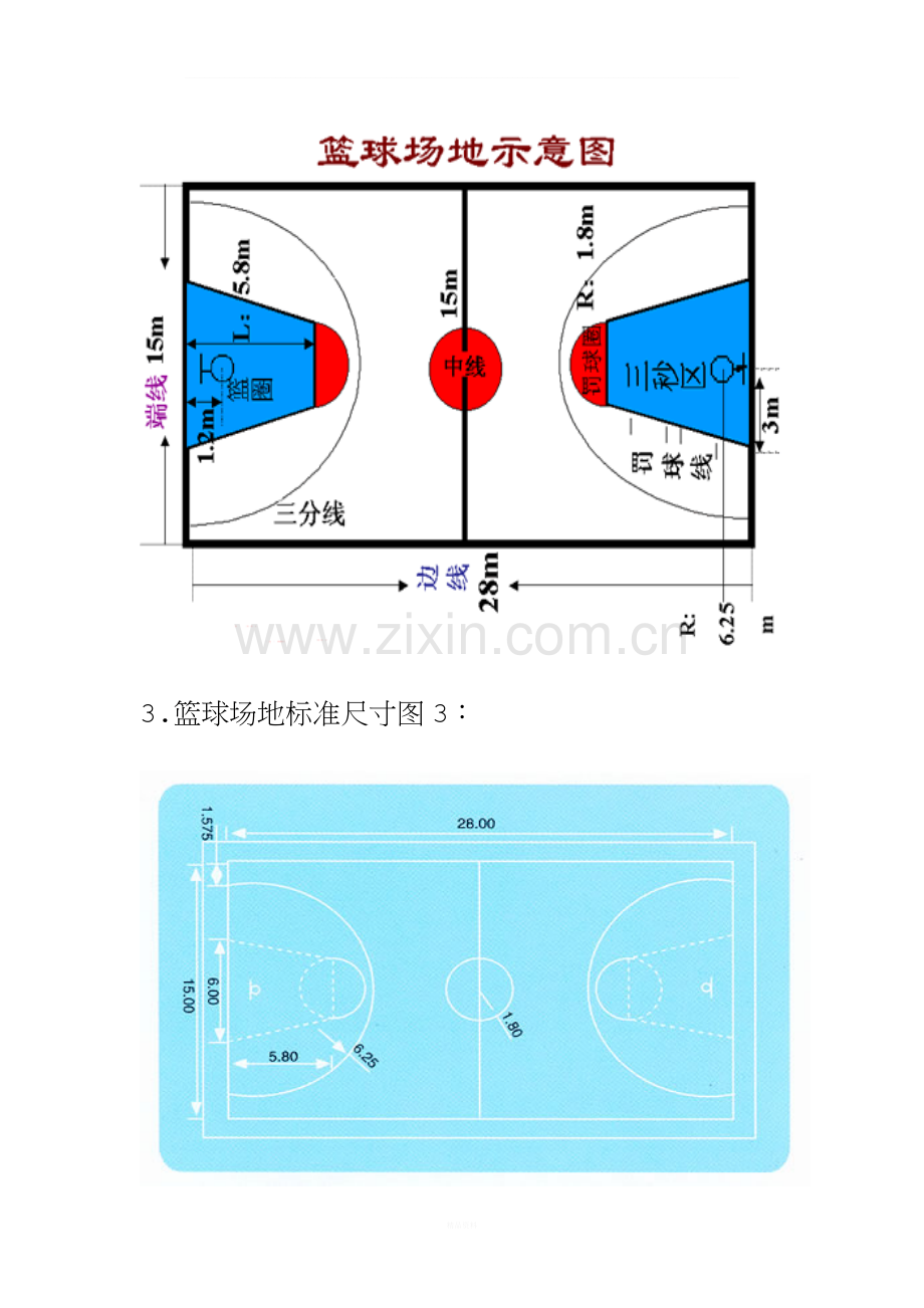 篮球场地标准尺寸(图示).doc_第2页