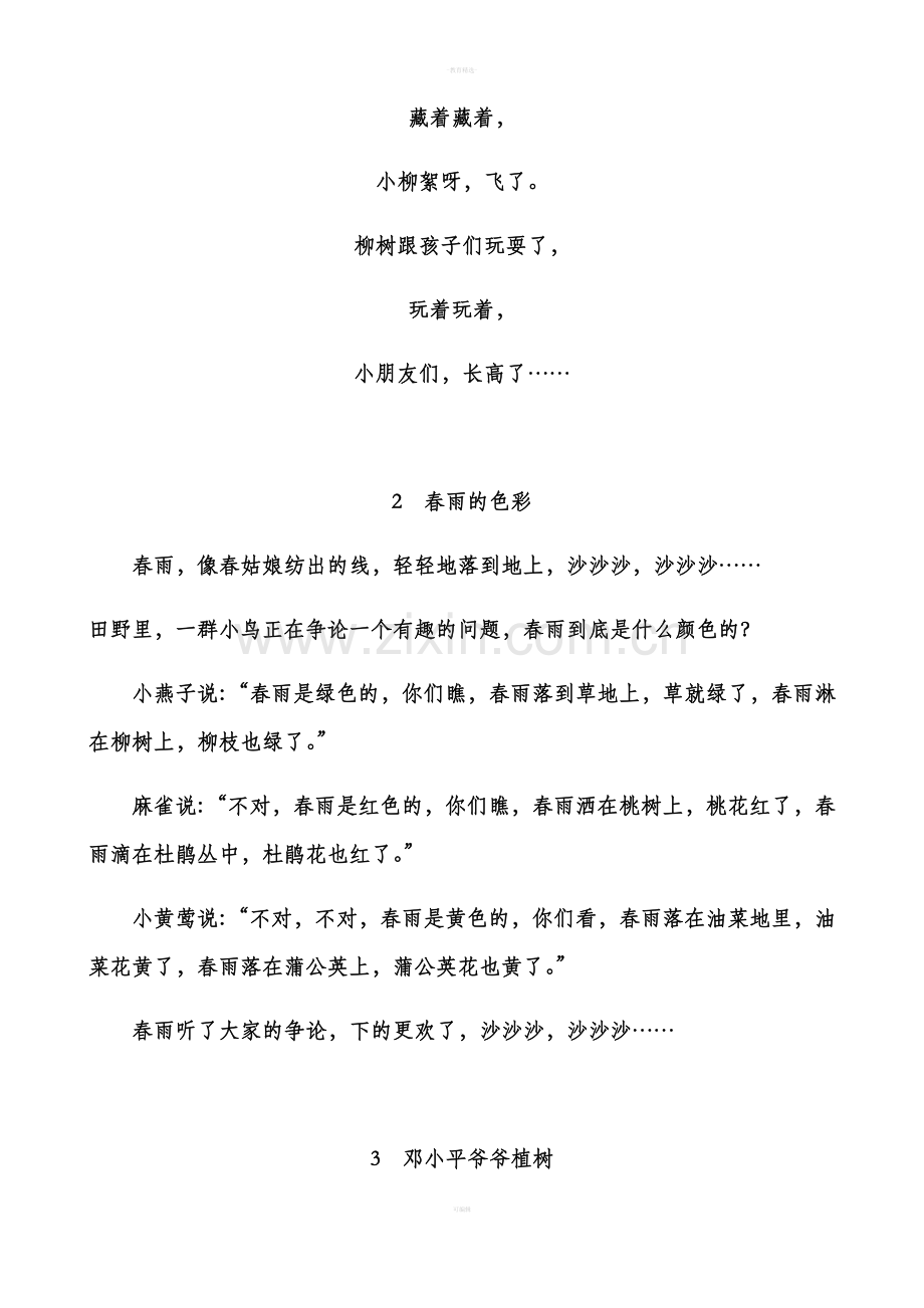 部编版一年级语文下册全册课文.doc_第2页