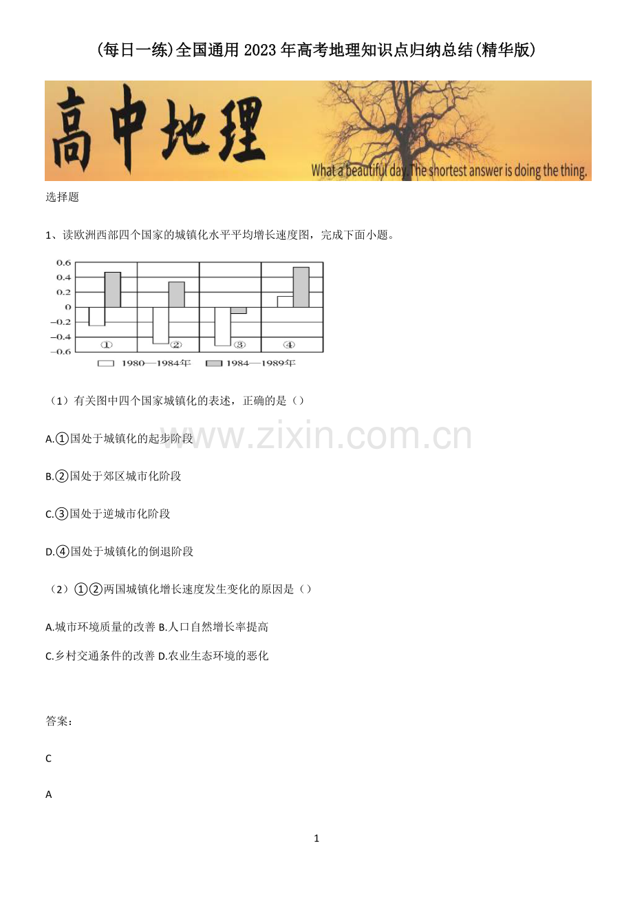 全国通用2023年高考地理知识点归纳总结.pdf_第1页