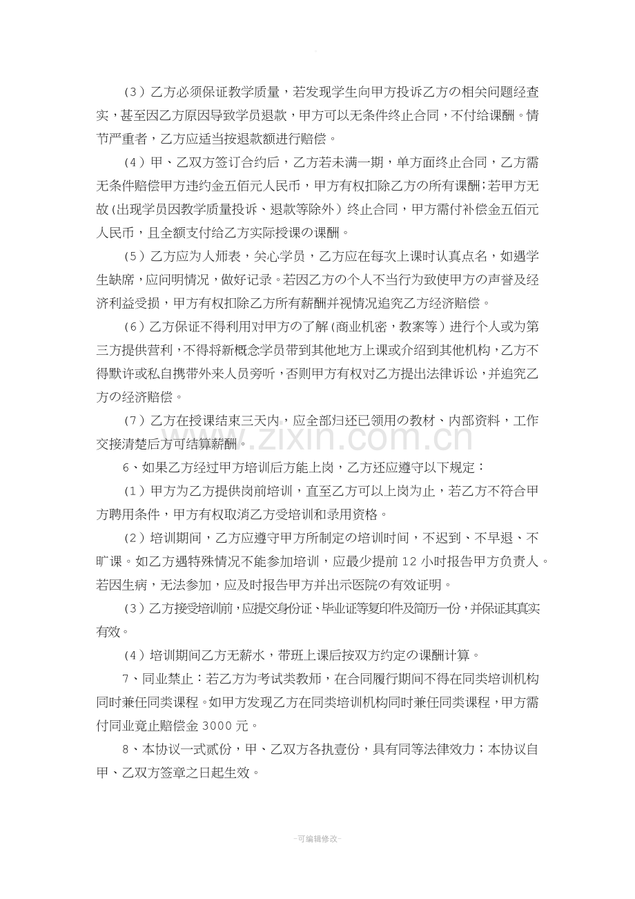 教育培训机构兼职教师聘用协议.doc_第2页