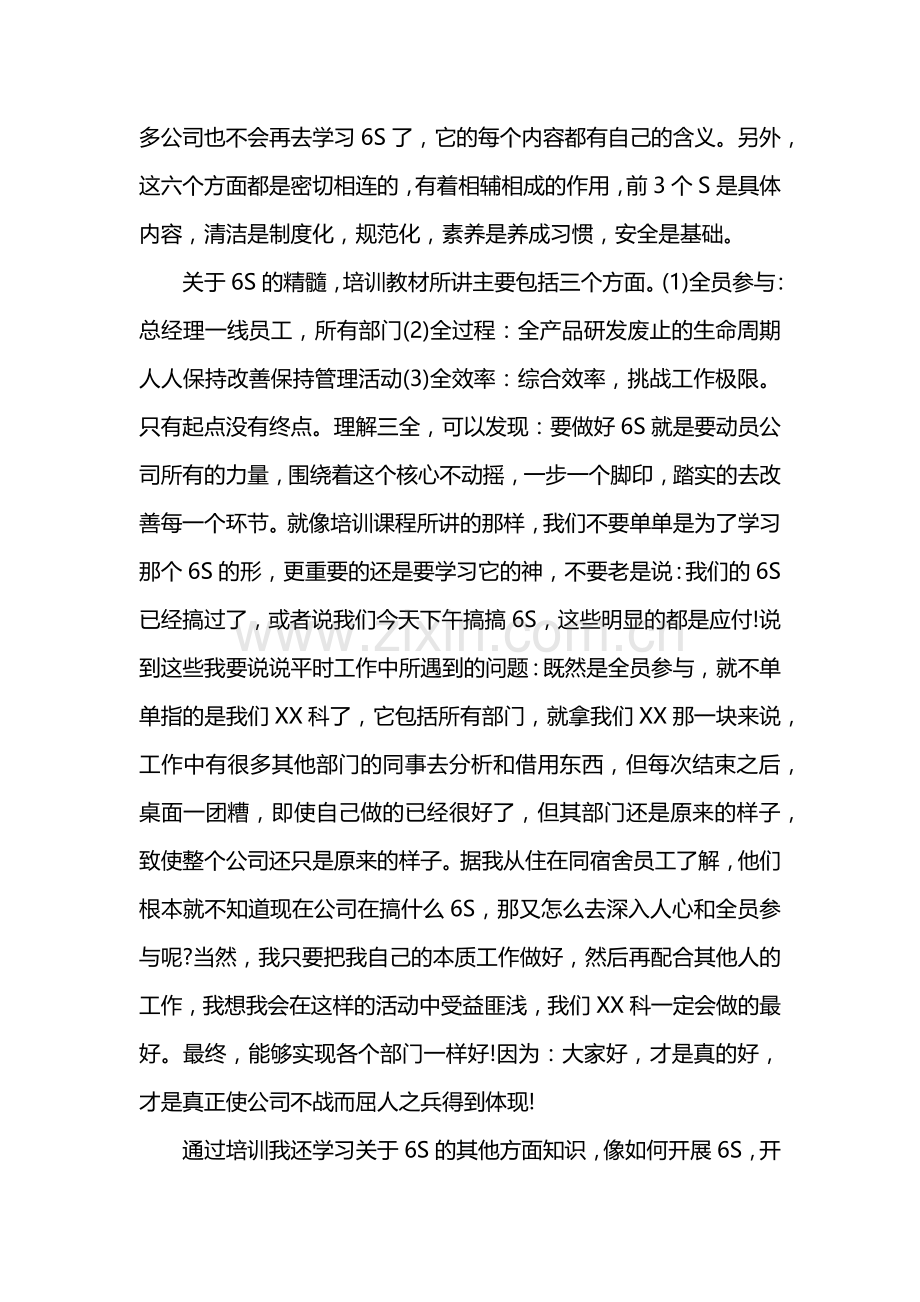 现场管理心得.doc_第2页