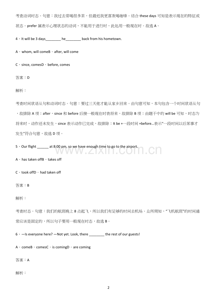 高考英语复习一般现在时时态易错知识点总结.docx_第2页