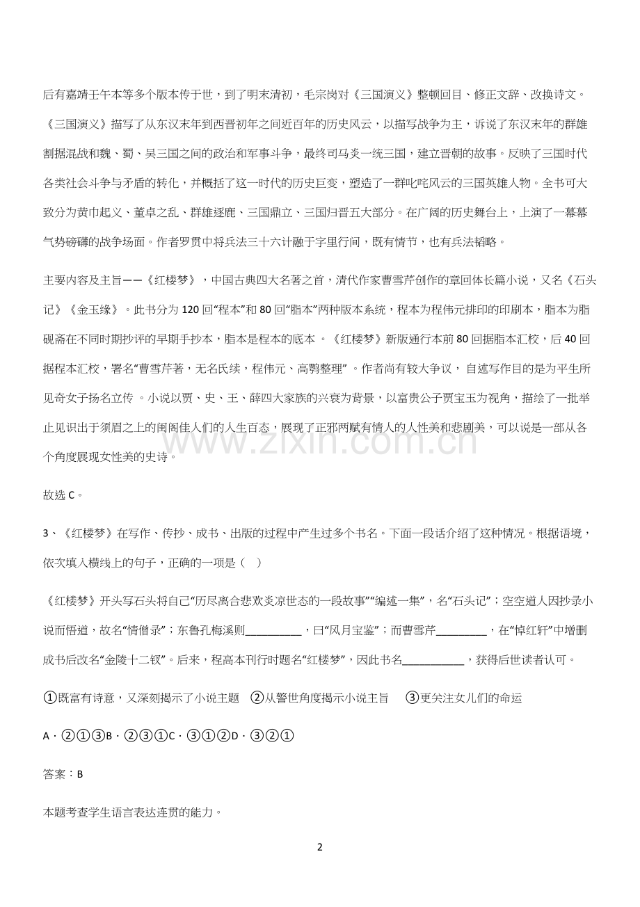 试题高中语文必修下第七单元复习试题(十一).docx_第2页